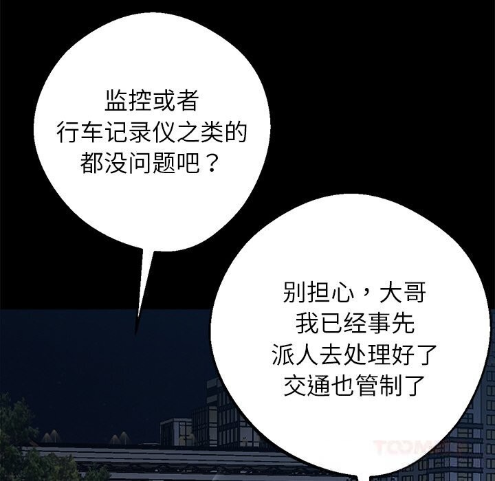 黑道X上班族第25話