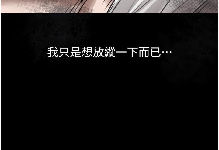 堕落物语2第25話-欺凌不斷的人間煉獄