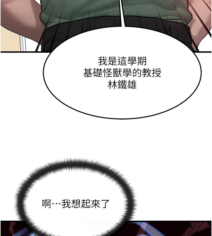 等價交換人生第28話-教授好想要…♥