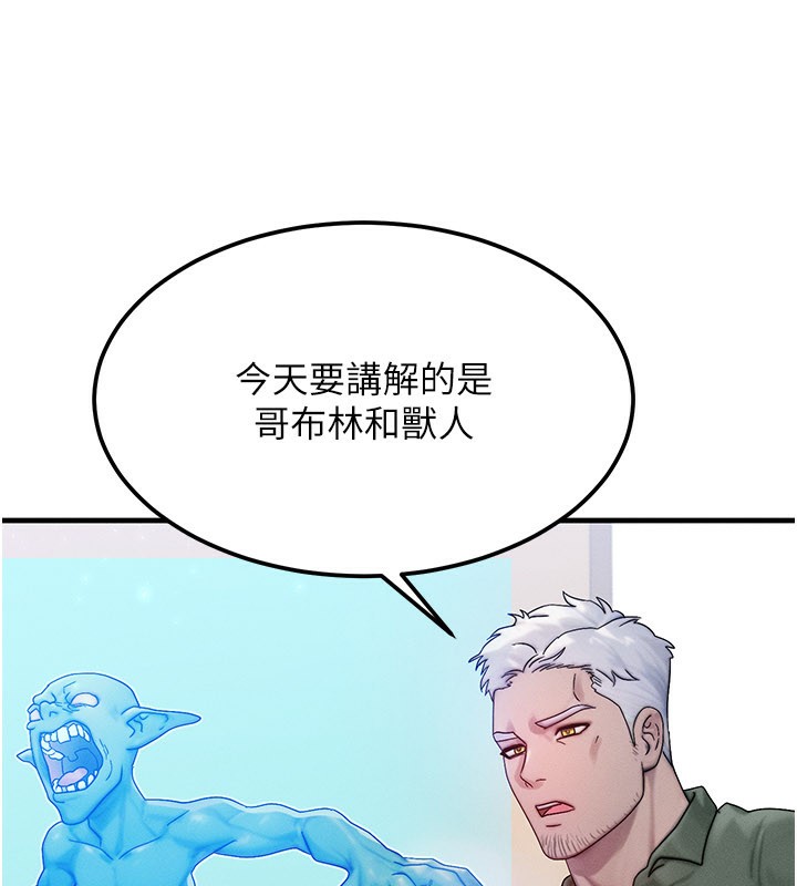 等价交换人生第28話-教授好想要…♥