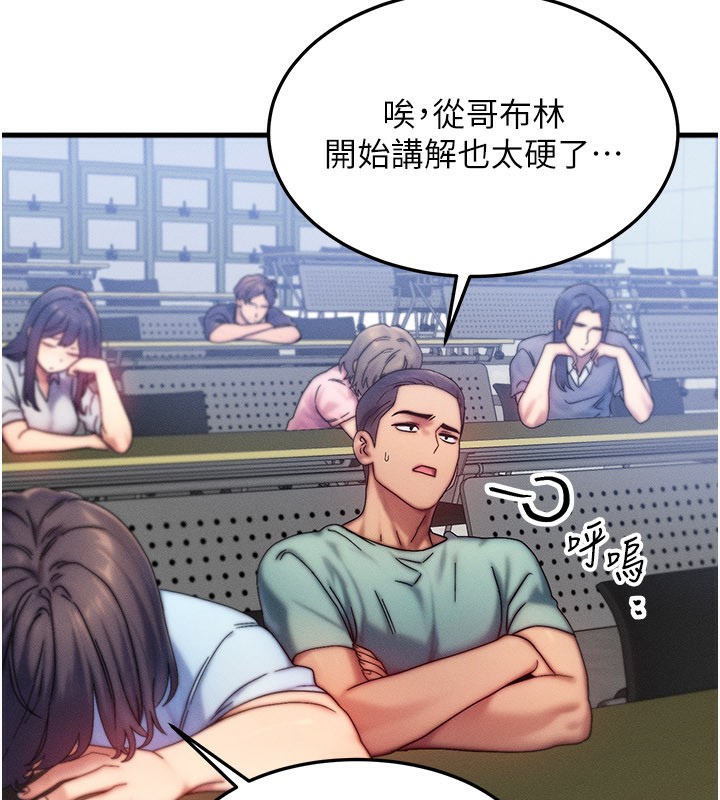 等价交换人生第28話-教授好想要…♥