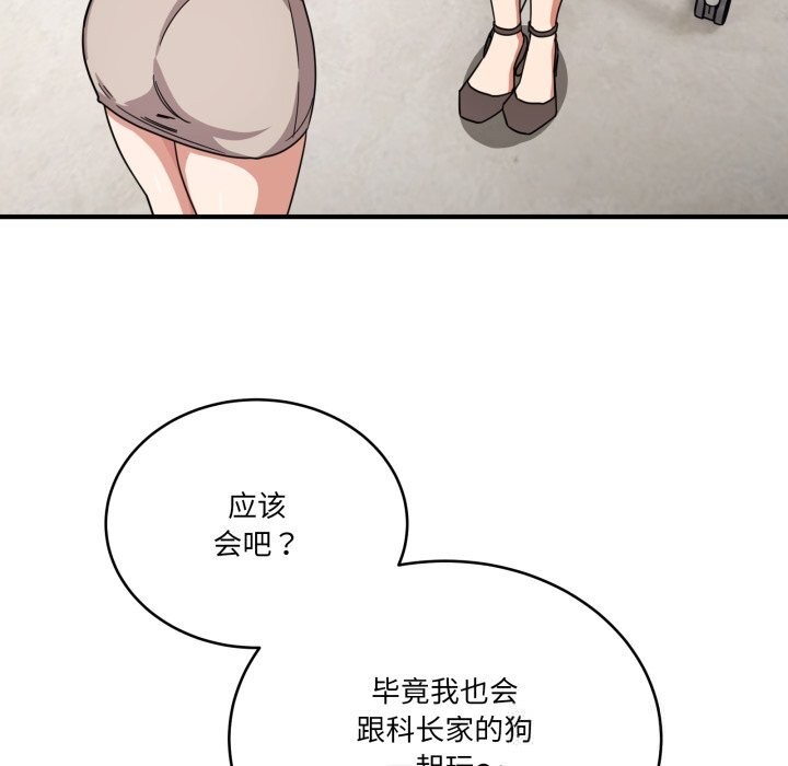 当狗不丢人第23話