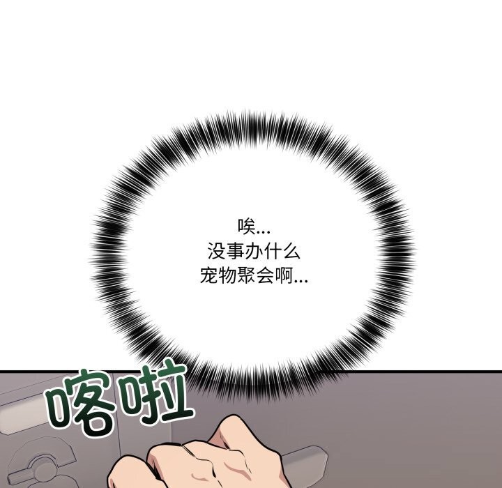 當狗不丟人第23話