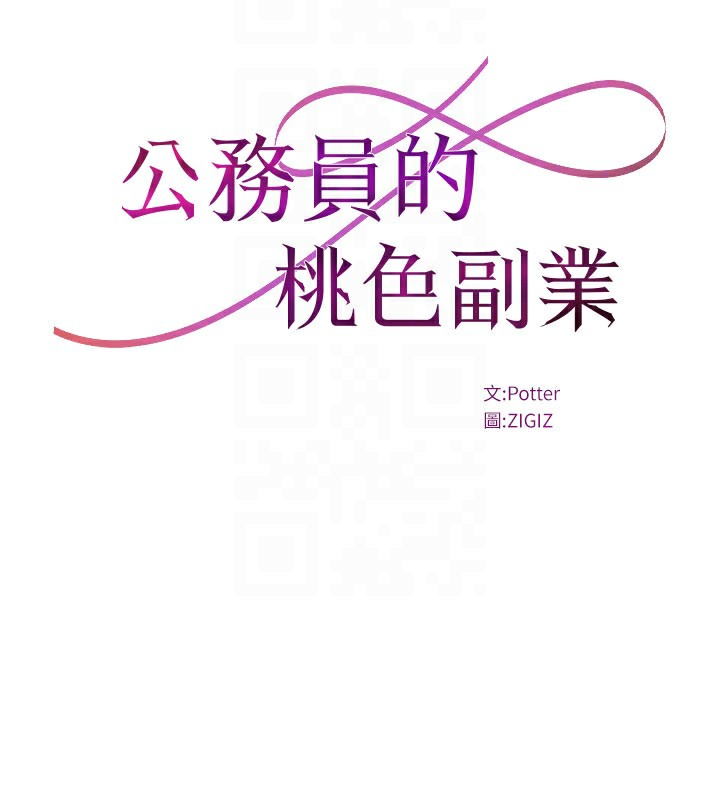 公务员的桃色副业第33話-女議員居然會陪睡!?