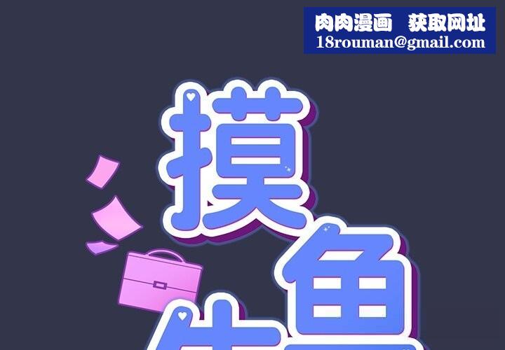 摸鱼生存指南第15話