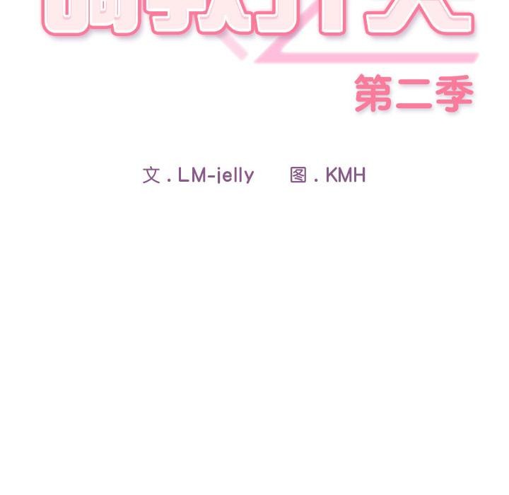 调教开关：第二季第3话