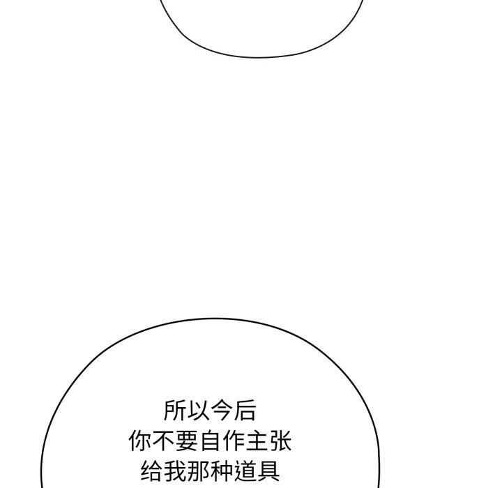 调教开关：第二季第3话