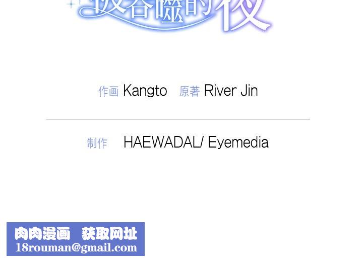 被吞噬的夜第52話