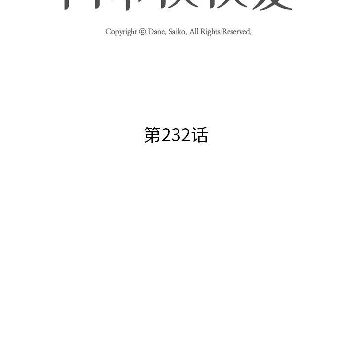 同事换换爱第232話