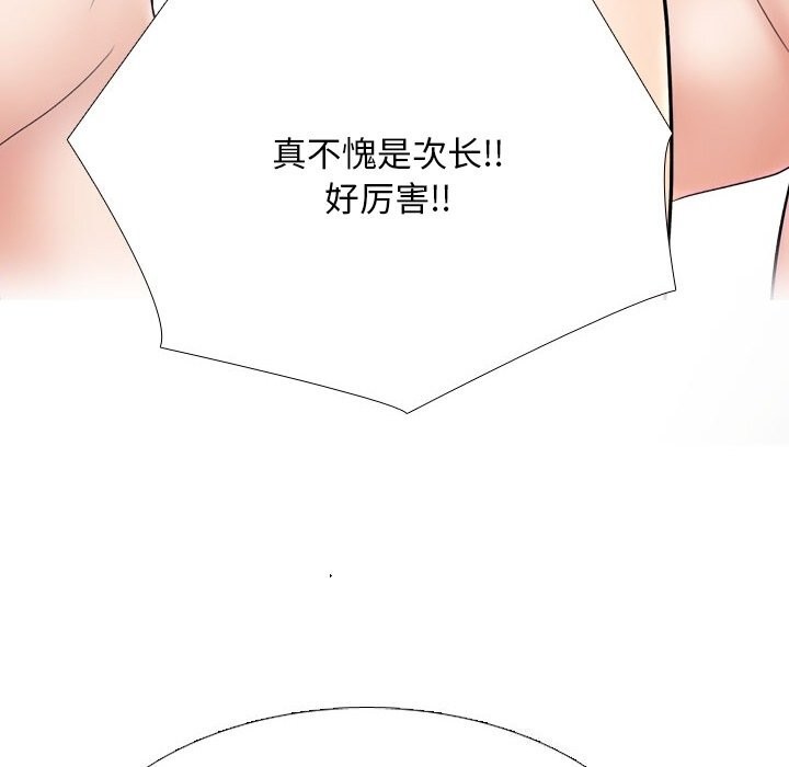 同事换换爱第232話