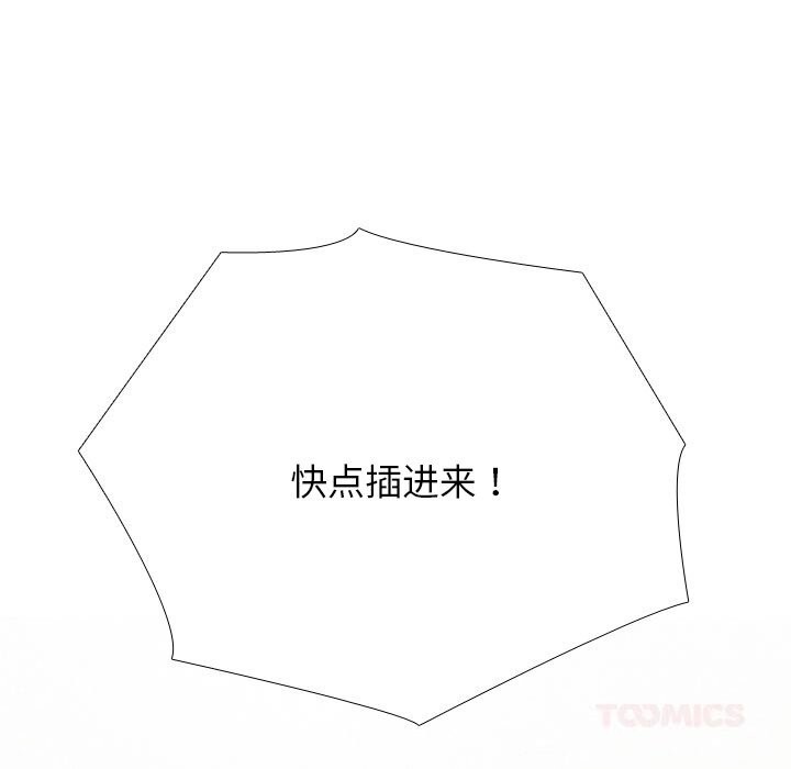 同事換換愛第232話