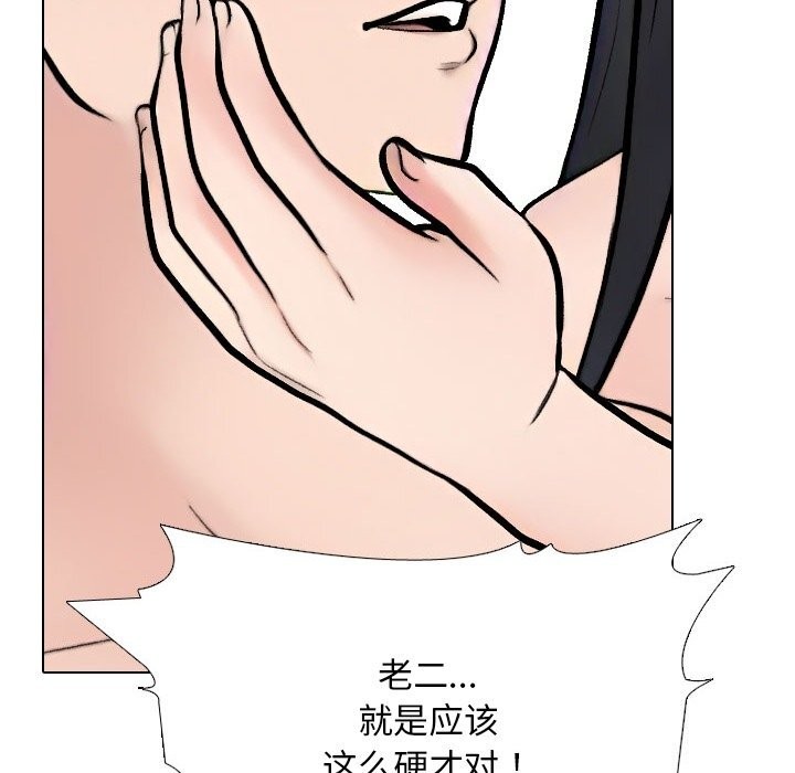 同事換換愛第232話