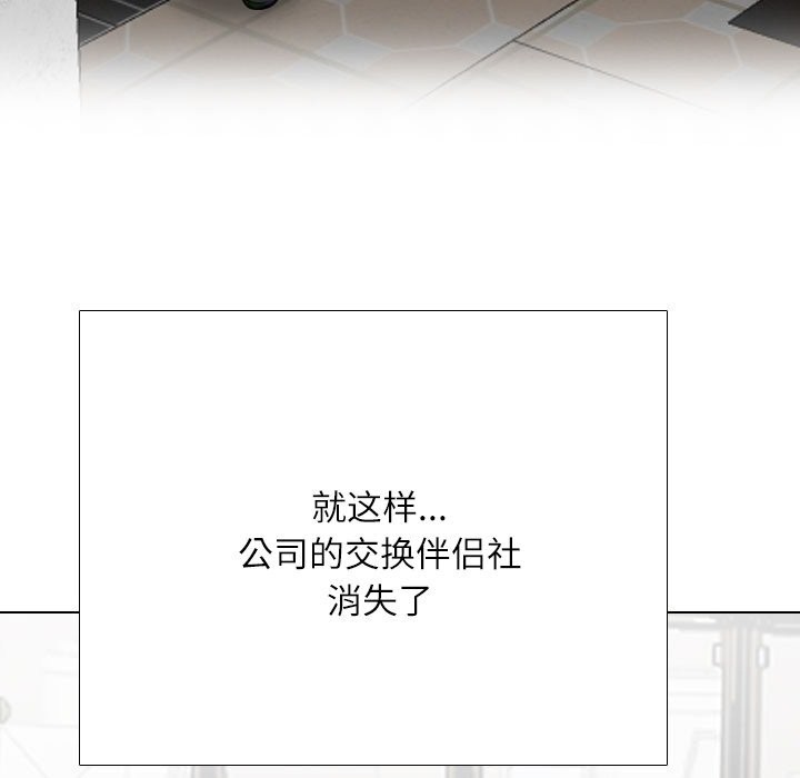 同事换换爱第232話