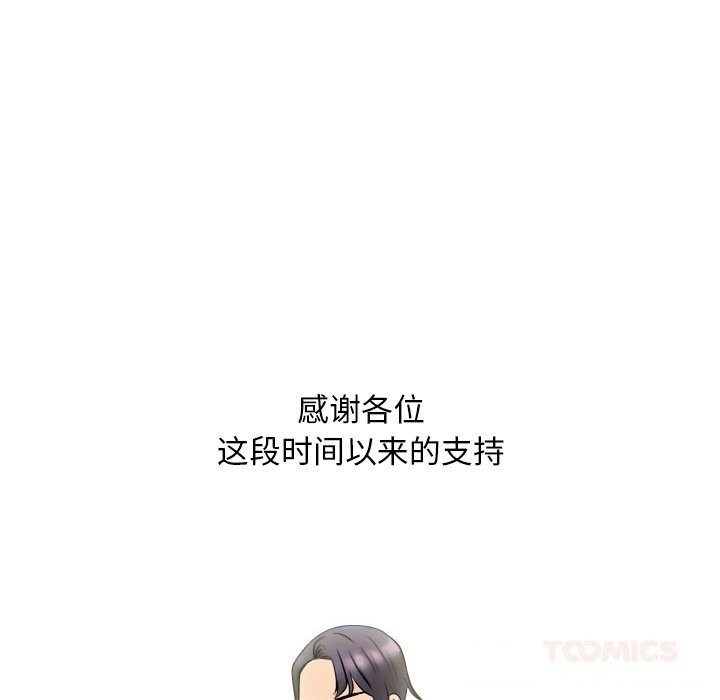 同事换换爱第232話