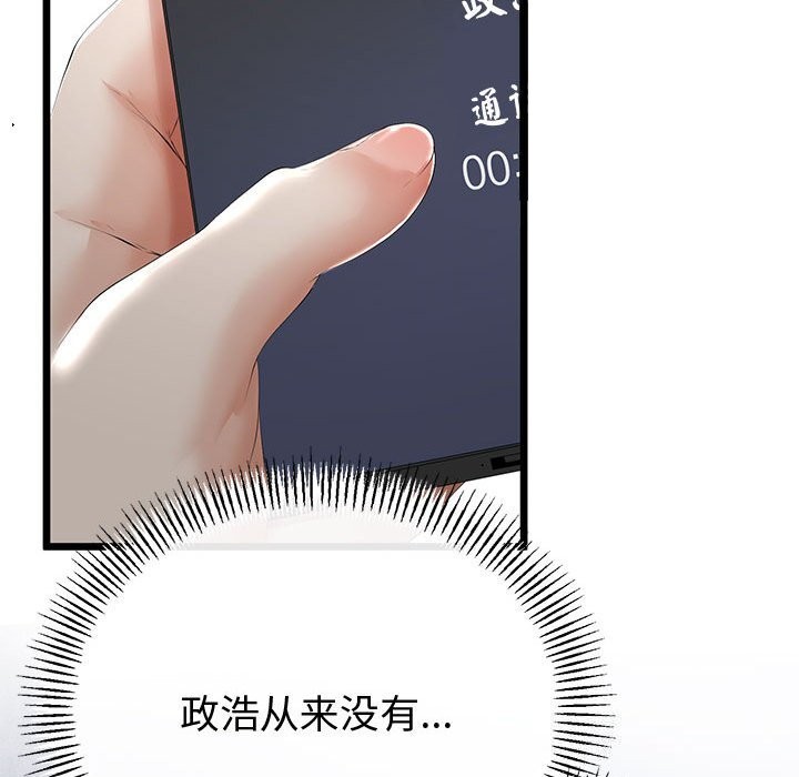 与初恋的以外同居第32話