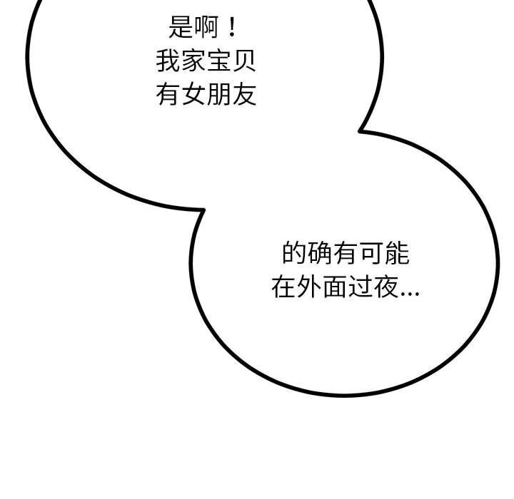 与初恋的以外同居第32話