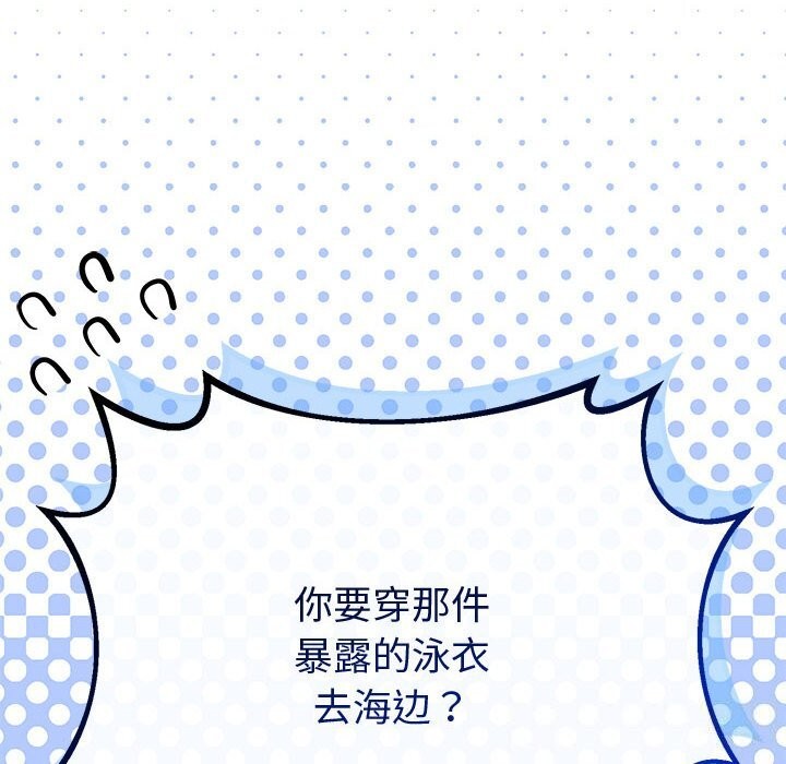 與初戀的以外同居第32話