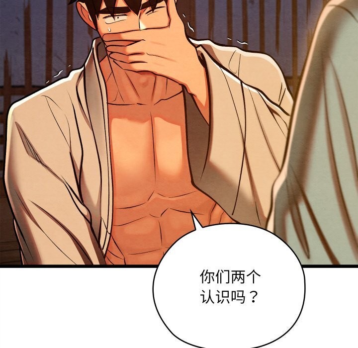 親密寶鑒第36話