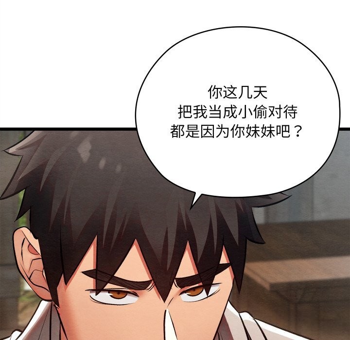 親密寶鑒第36話