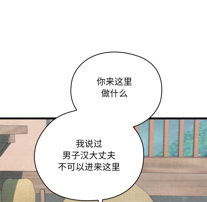 親密寶鑒第36話