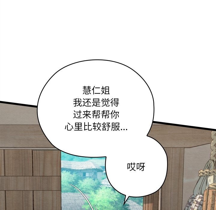 親密寶鑒第36話