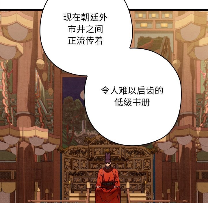 親密寶鑒第36話