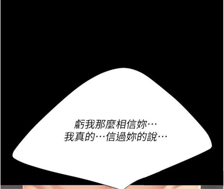 復仇母女丼第118話-妳怎麼能背叛我?!