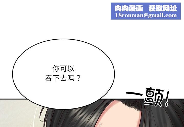 财阀家的女婿第46話