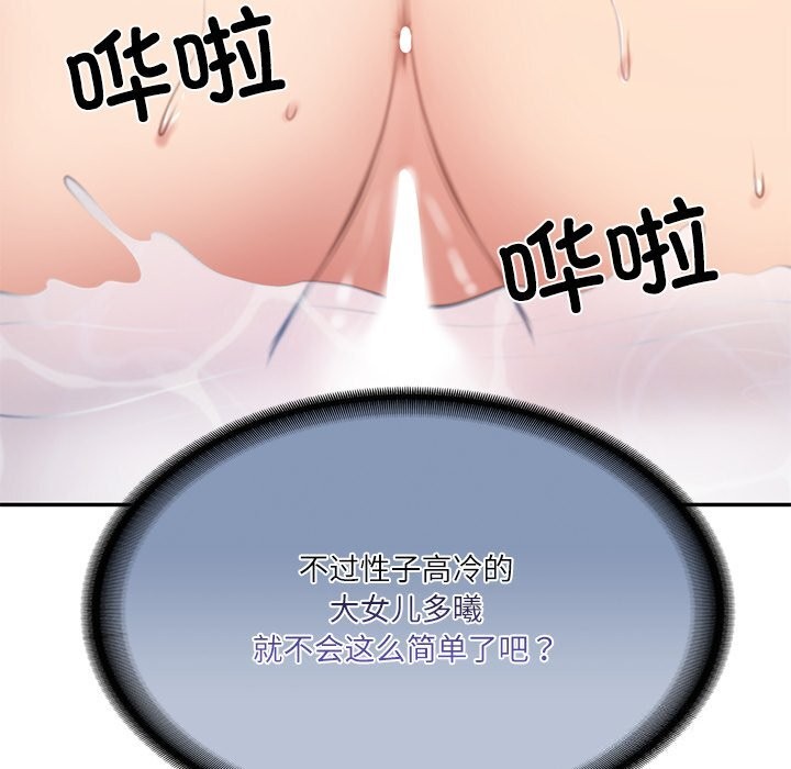 财阀家的女婿第46話