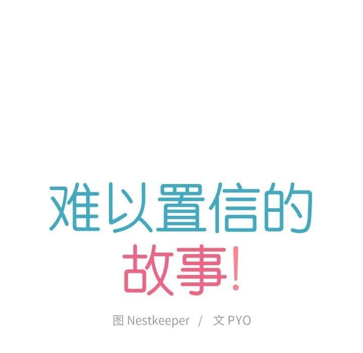 难以置信的故事！第9話