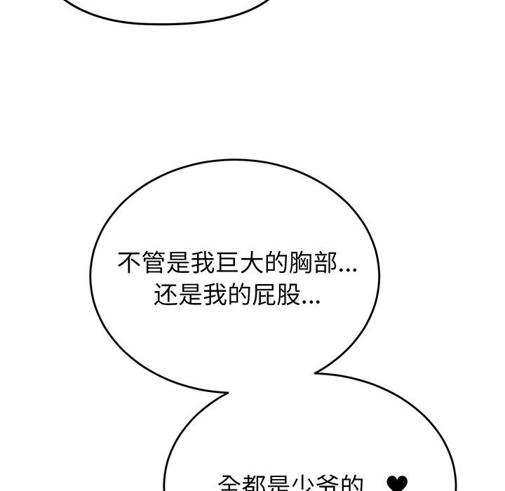 少爷的替身第18話