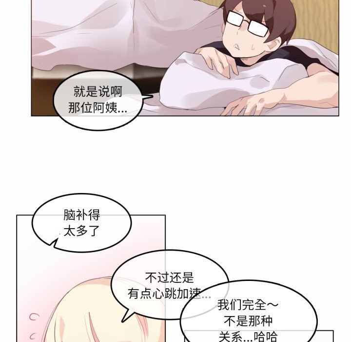 无与伦比的日常第21話