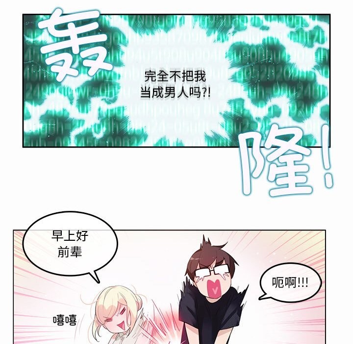 无与伦比的日常第21話