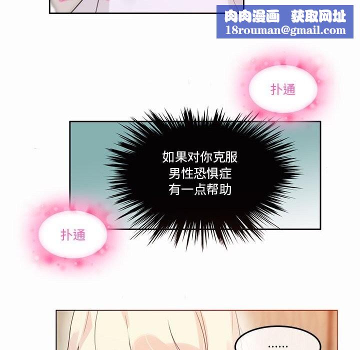 无与伦比的日常第21話