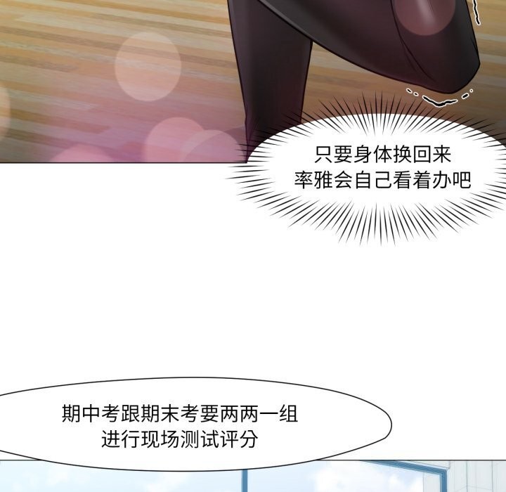 换身恋人第12話