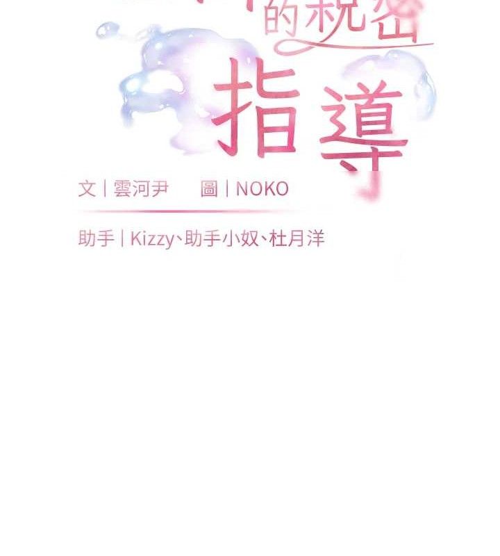 老师的亲密指导第65話-與三位家教海島生存記