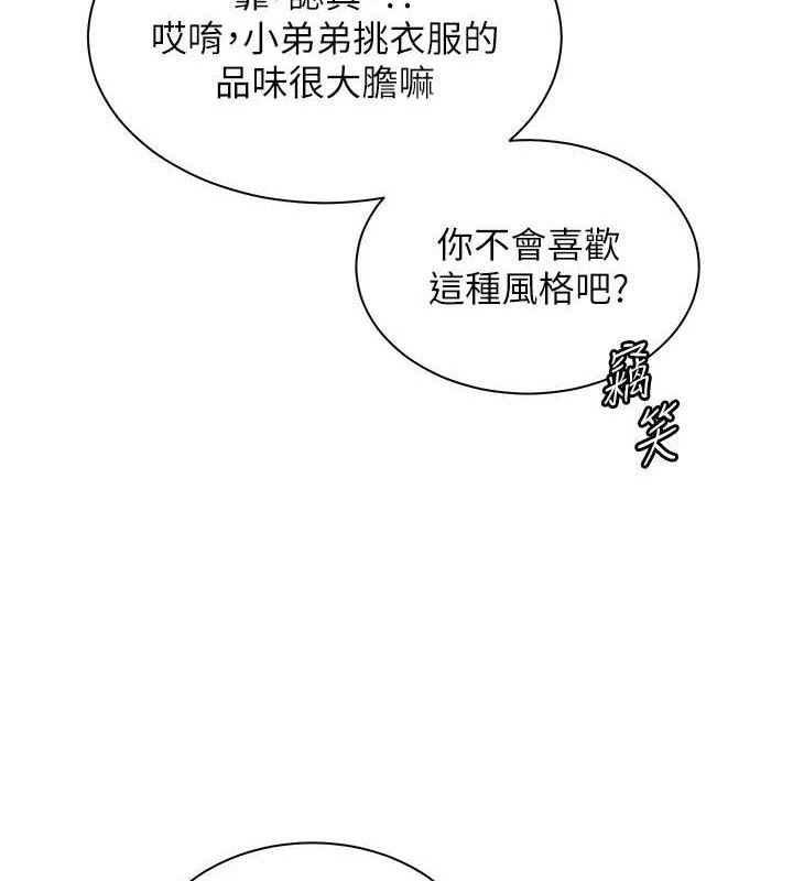 老师的亲密指导第65話-與三位家教海島生存記
