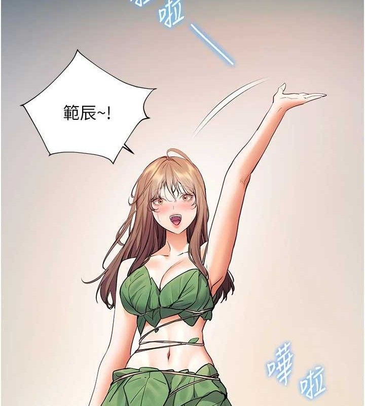 老师的亲密指导第65話-與三位家教海島生存記