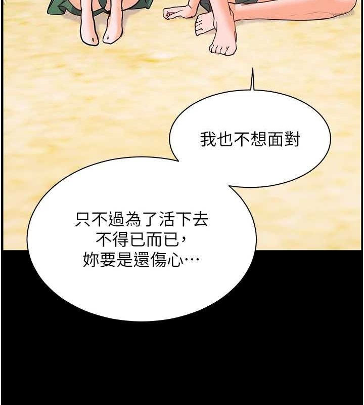 老师的亲密指导第65話-與三位家教海島生存記