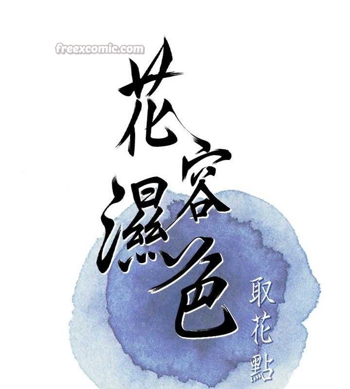 花容濕色:取花點第69話-深夜密會男僕