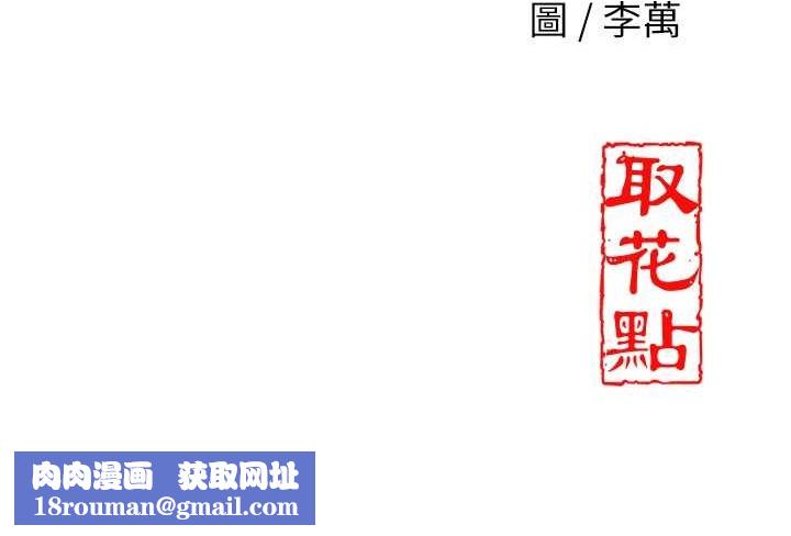 花容濕色:取花點第69話-深夜密會男僕