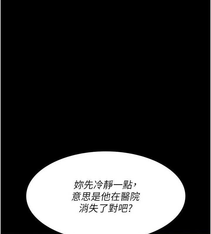 夜间诊疗室第122話-監禁主人