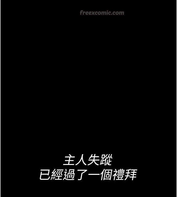夜间诊疗室第122話-監禁主人