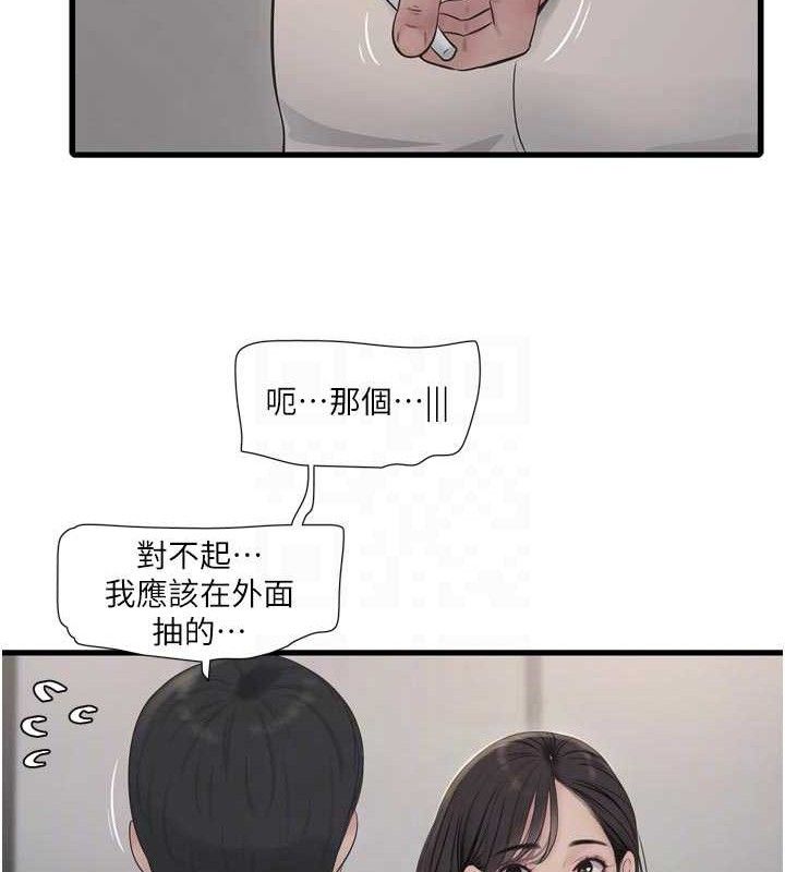 水电工日誌第103話-徹底被玷汙的完璧