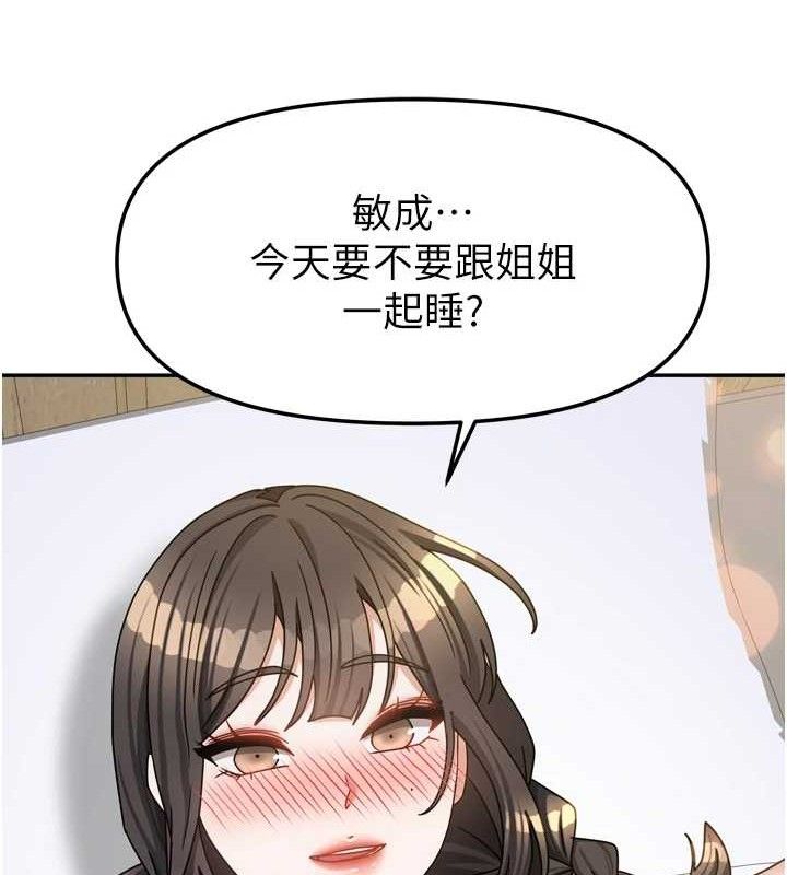 我家的女房客第29話-好像被發現了…感覺更興奮