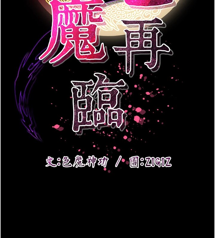 煉慾:色魔再臨第1話-武林高手變成春畫家