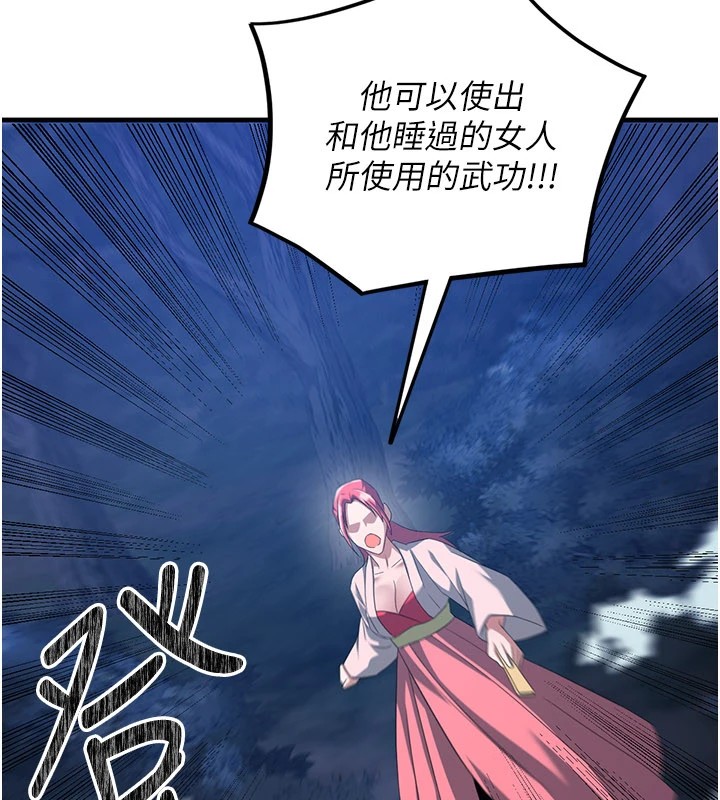 煉慾:色魔再臨第1話-武林高手變成春畫家