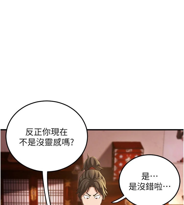 煉慾:色魔再臨第1話-武林高手變成春畫家