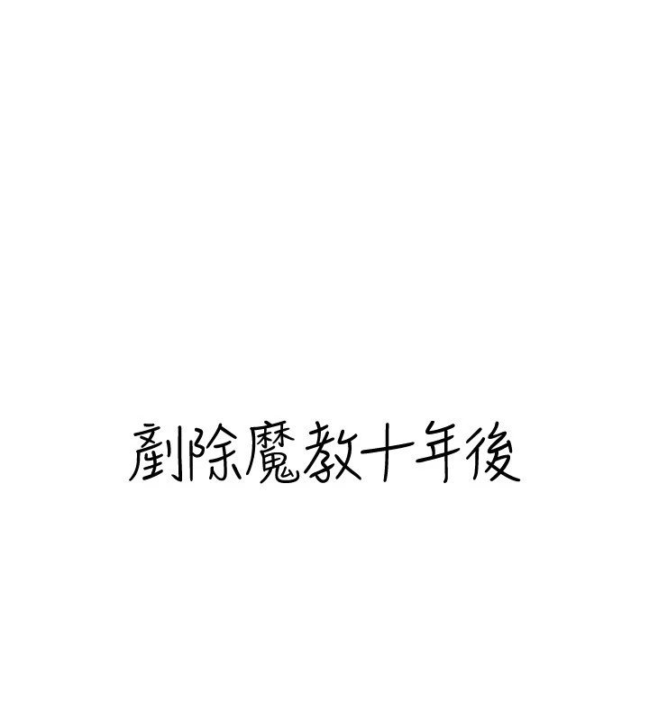 煉慾:色魔再臨第1話-武林高手變成春畫家