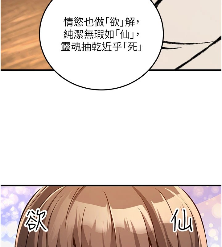 煉慾:色魔再臨第1話-武林高手變成春畫家